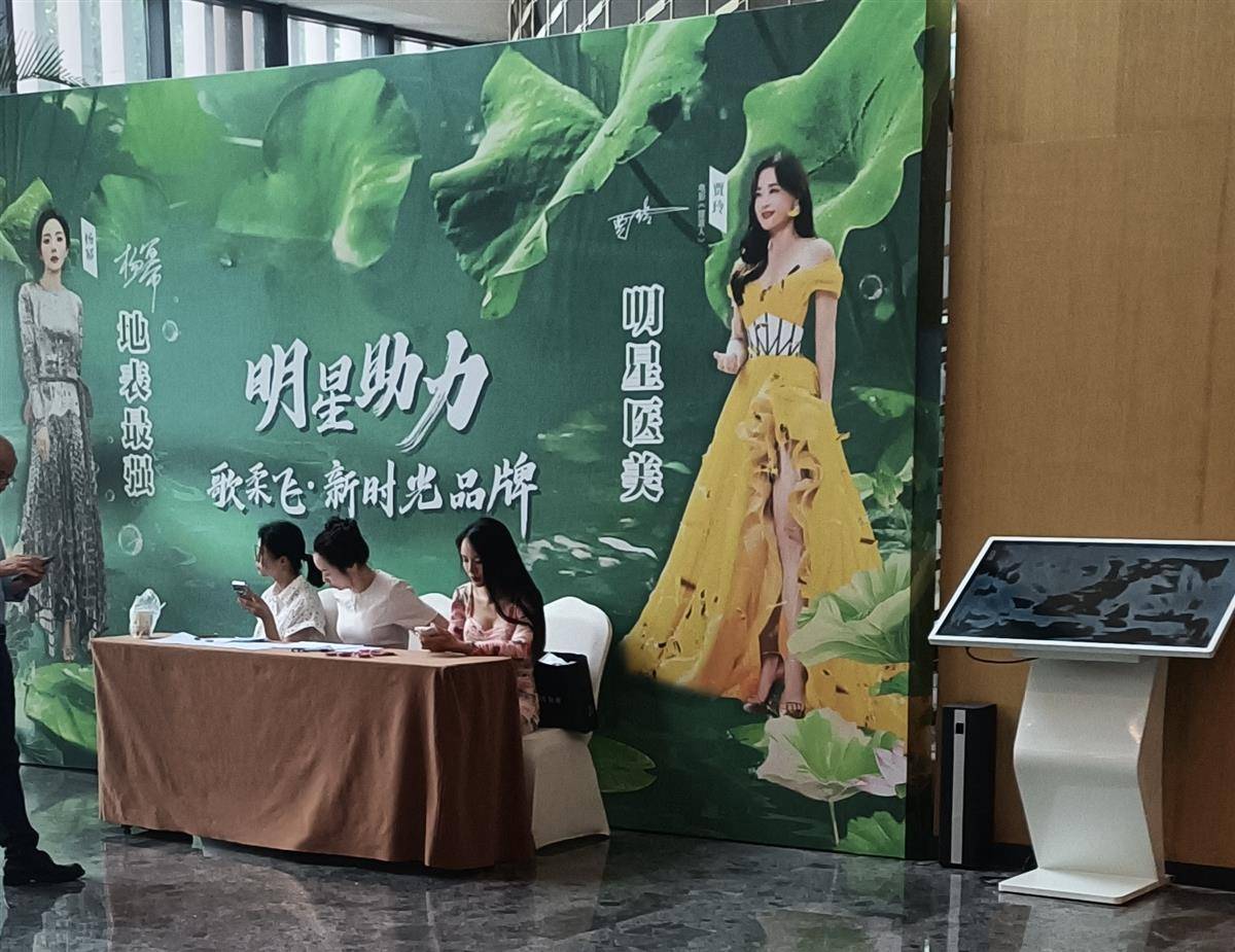 歌柔飞新时光办明星慈善宴推销医美 贾玲经纪人表示没合作(图5)