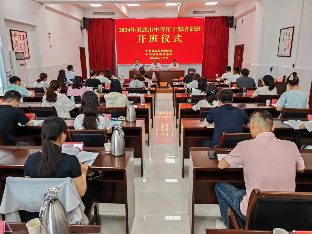 我市2024年中青年干部培训班开班_实践_锻炼_能力