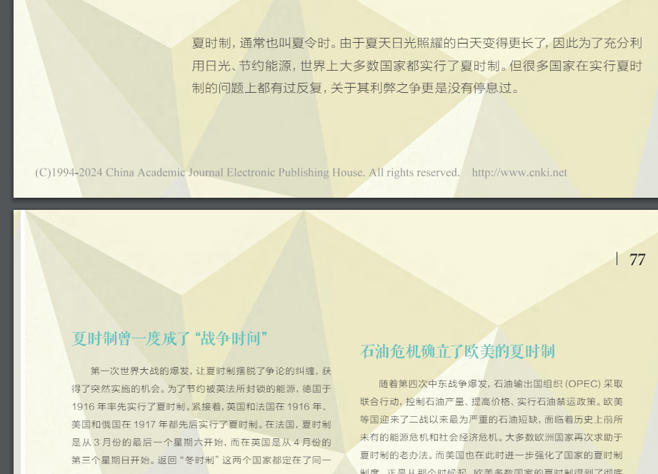38年前，中国实行夏令时，为何却在6年后取消？专家：就是添乱