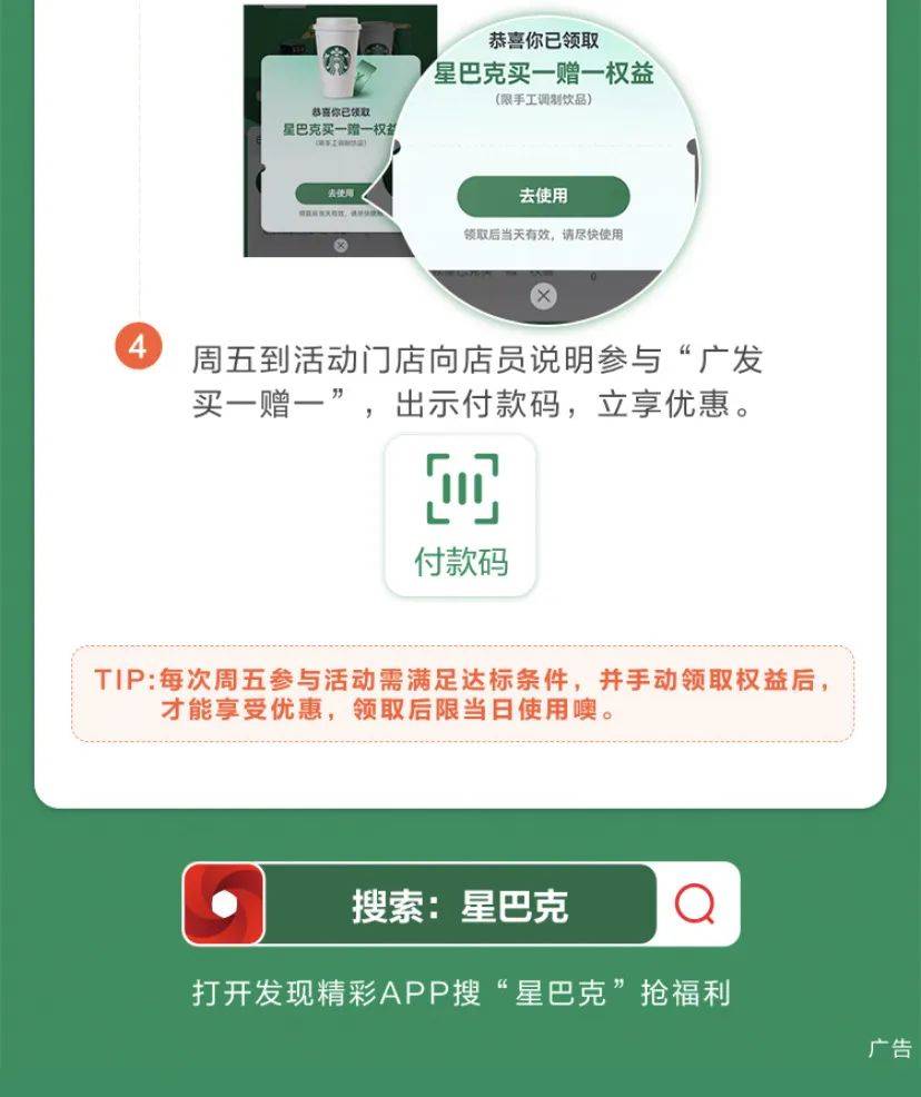 周五超级广发日，星巴克买一赠一回归！
