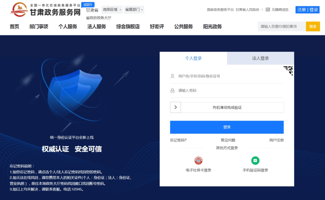 2.使用本人“甘肃政务服务网”或“甘快办”账户和密码登录平台。 www.gssbdcdj.com/#