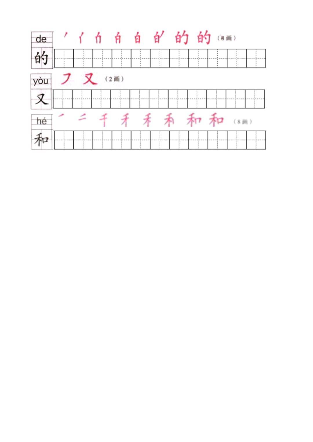 部编版语文一年级上册生字笔顺分解练习可