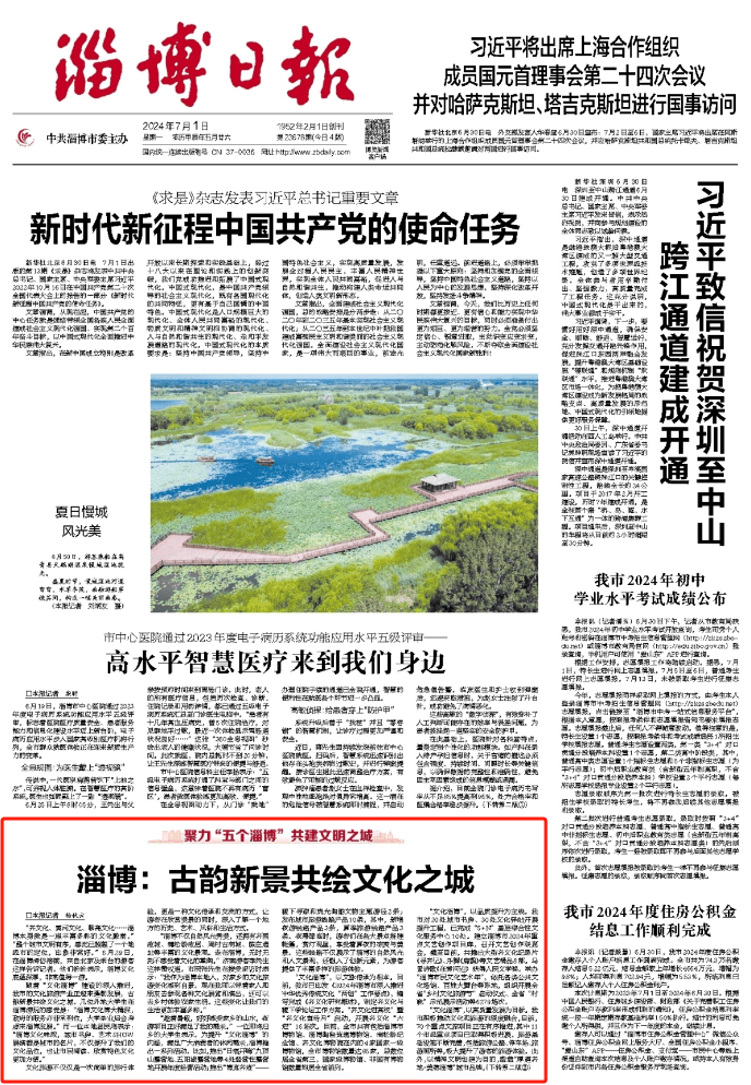 聚力"五个淄博" | 古韵新景共绘文化之城