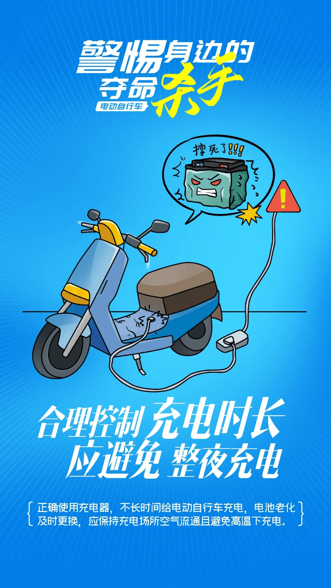 安全使用电动自行车,这些要点请掌握!