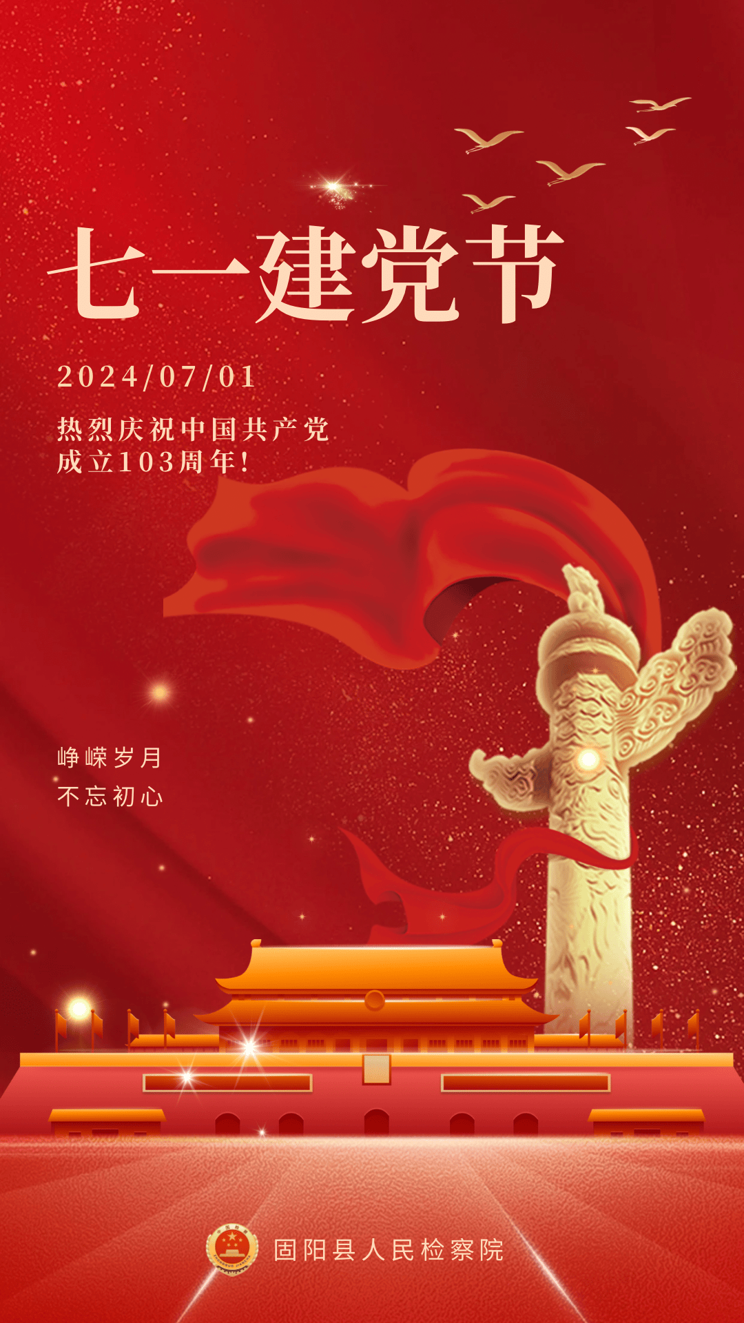 弘扬建党精神,赓续红色血脉