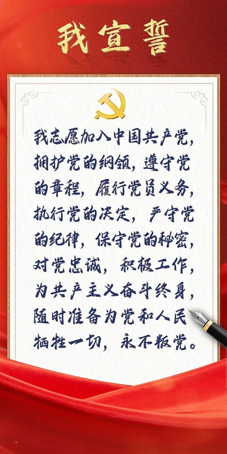 今天,重温入党誓词!