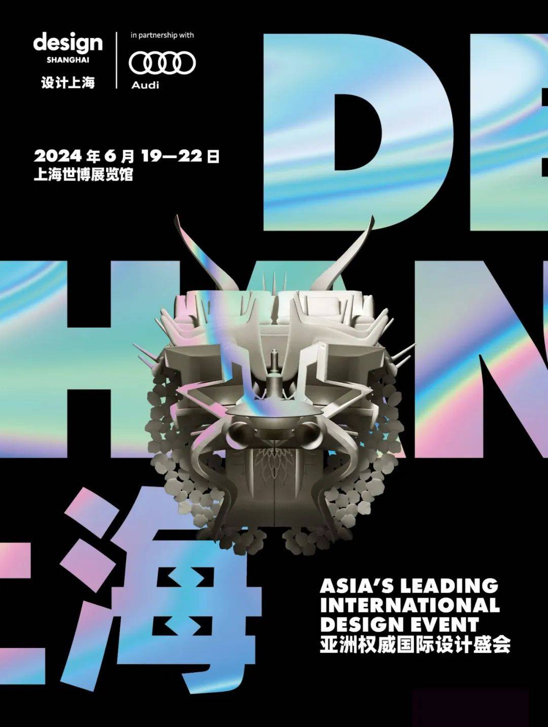 “设计上海”2024完美落幕：以设计新语开启新纪元