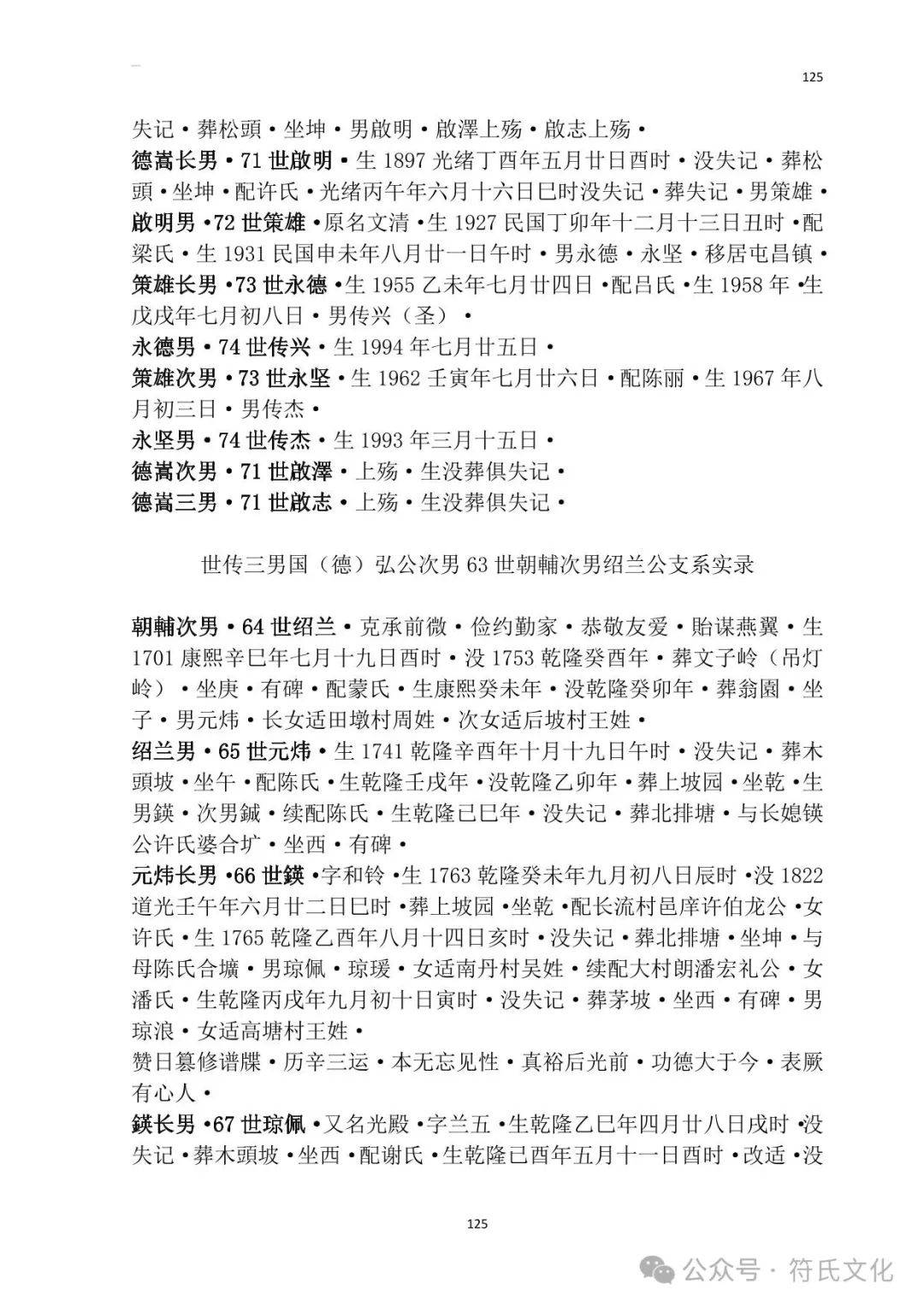 海南定安文龙村符氏族谱实录