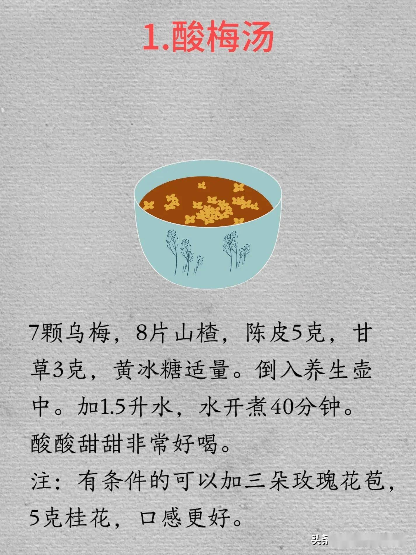 一学就会!中医古法酸梅汤,清凉一夏就靠它