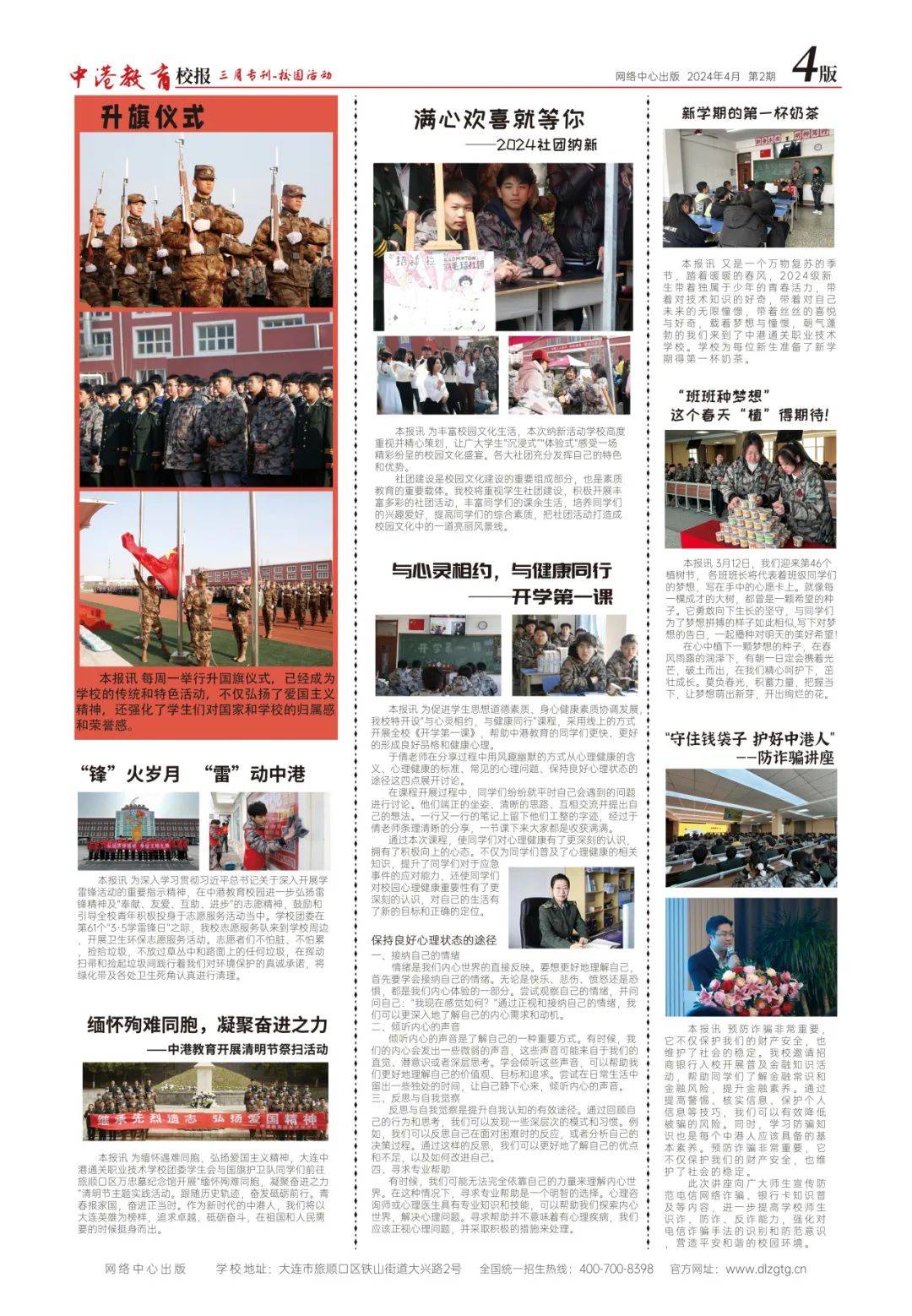 【2024年中港校报】第2刊