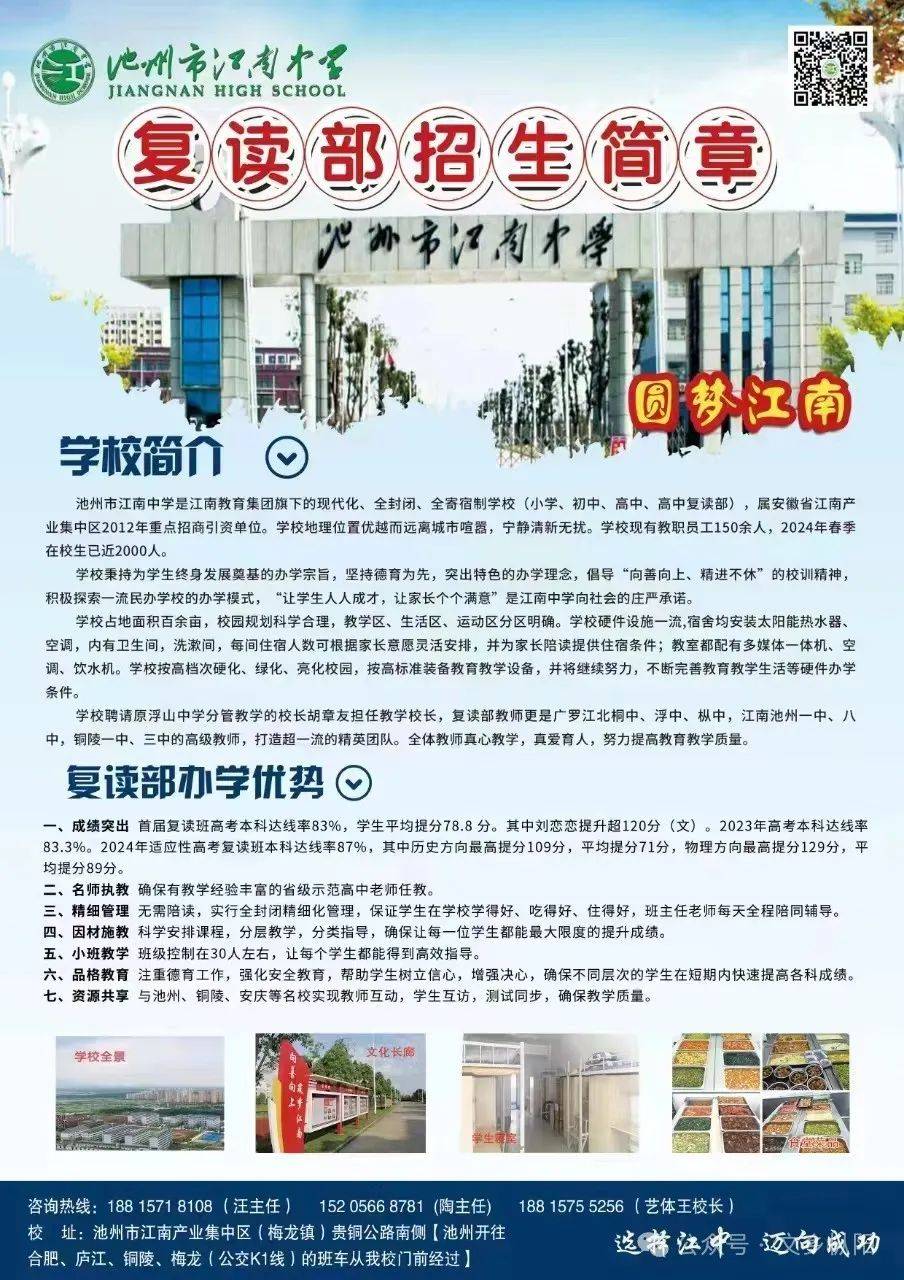 池州市江南中学招生简章