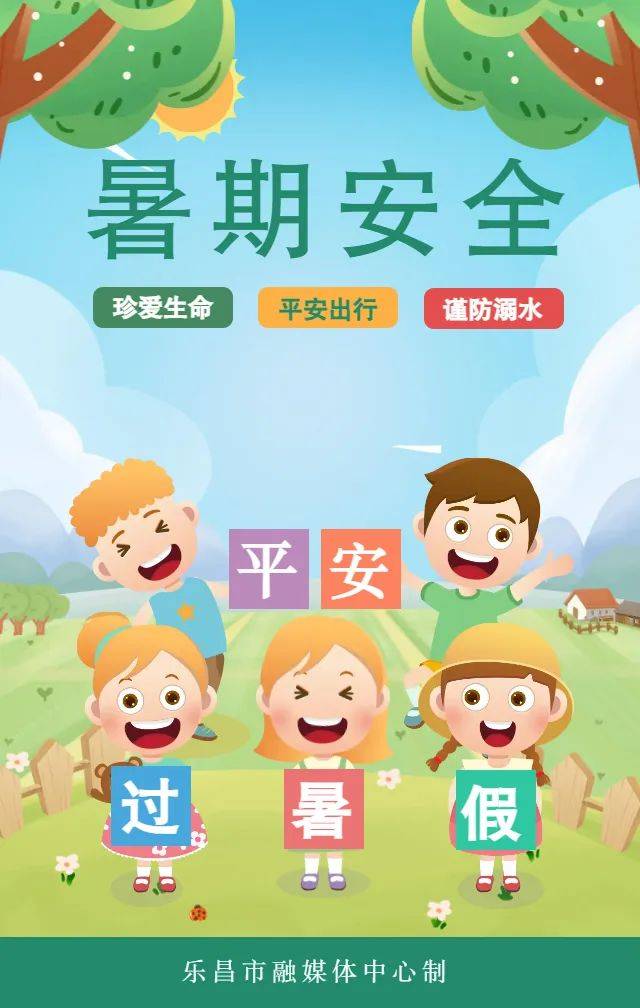 叮!请收好这份暑期安全提示