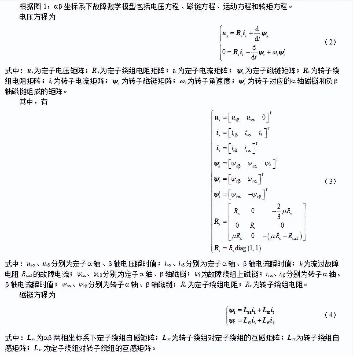 万华化学公司研究者提出一种异步电机定子绕组匝间短路的诊断方法