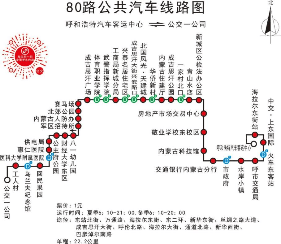 拟定于赛马场北路停放4条(77路,80路,85路,k3路)公交线路;成吉思汗