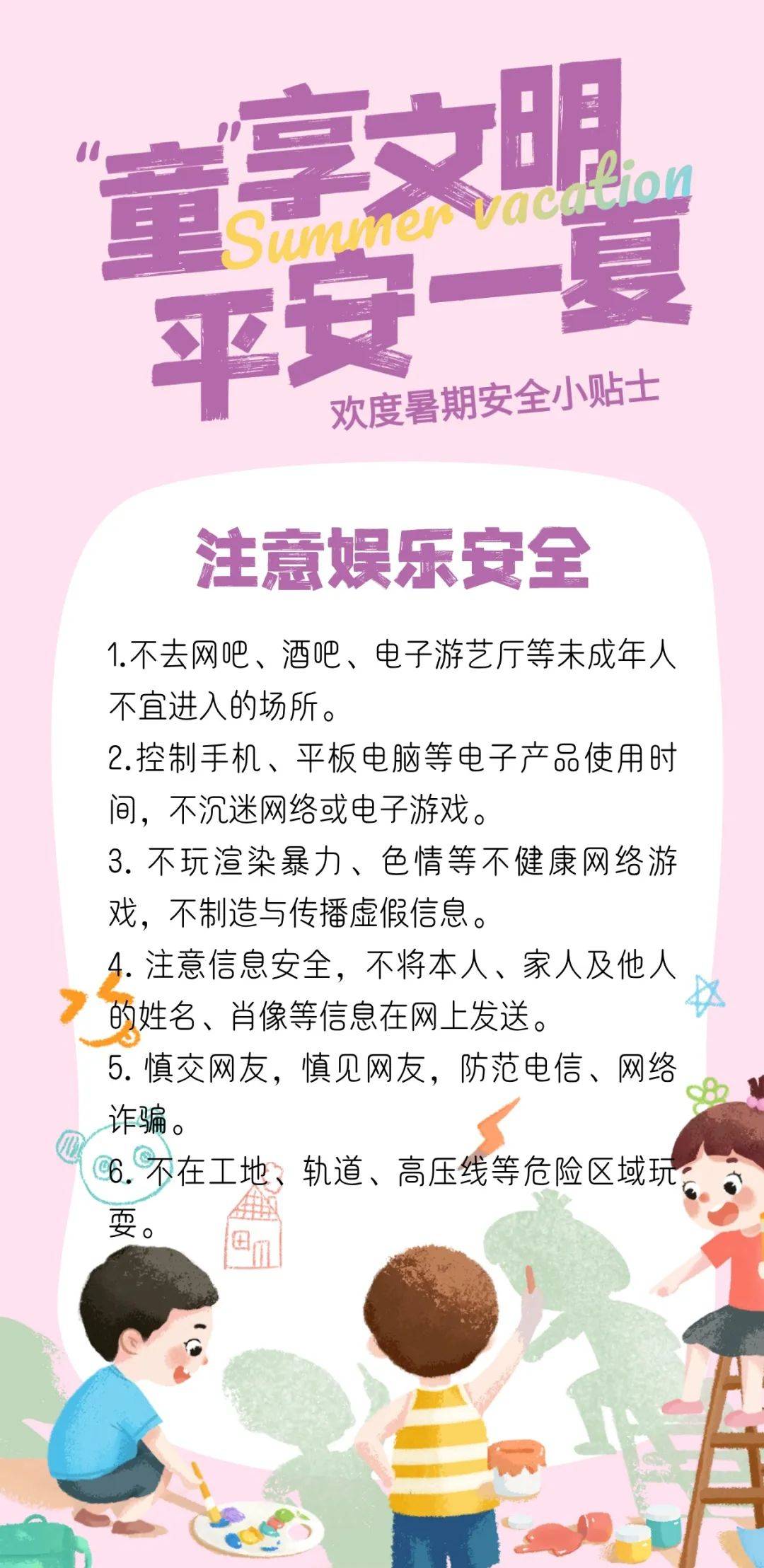这份暑假安全小贴士敬请查收