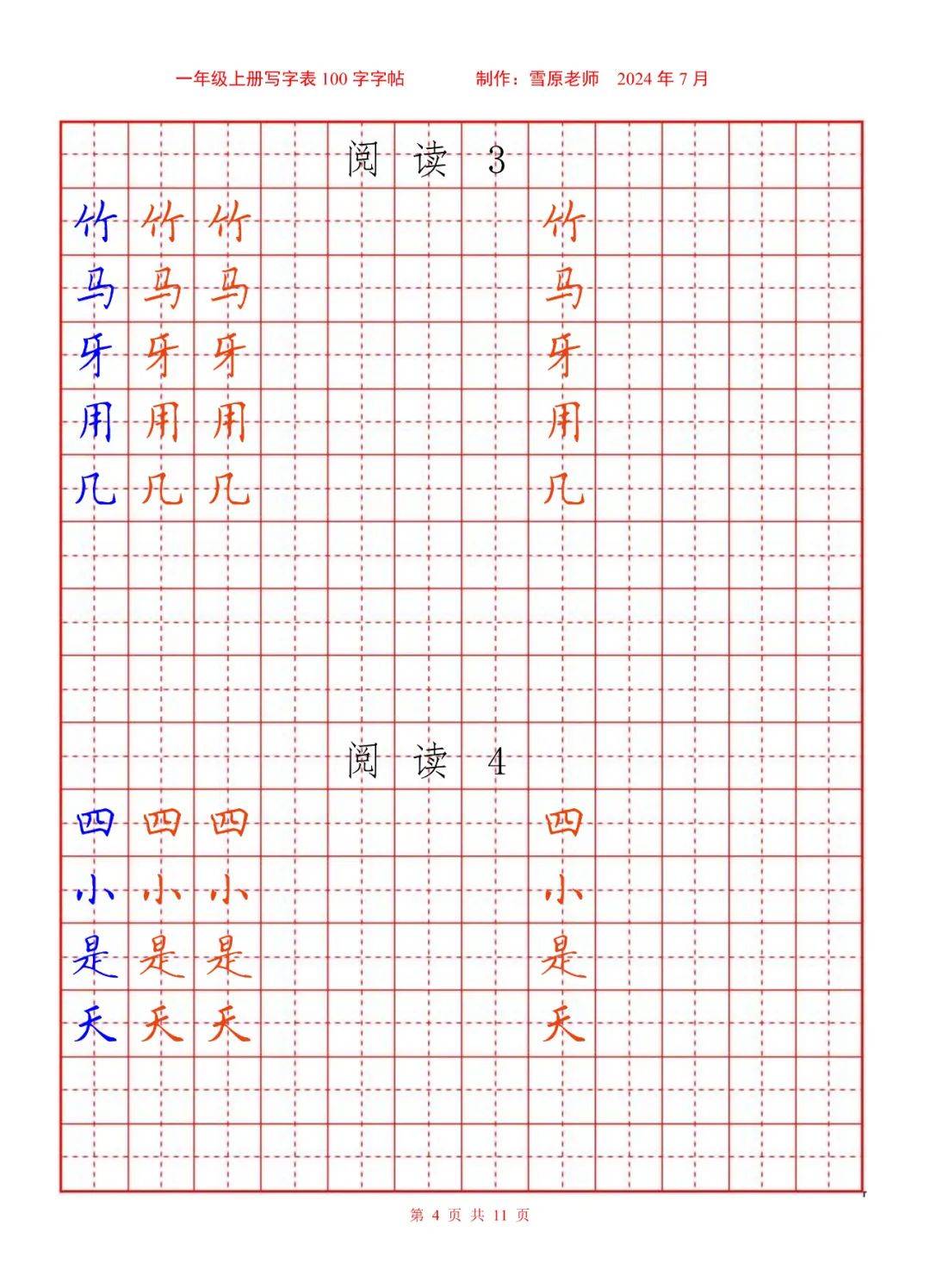 1字打印练字模板图片