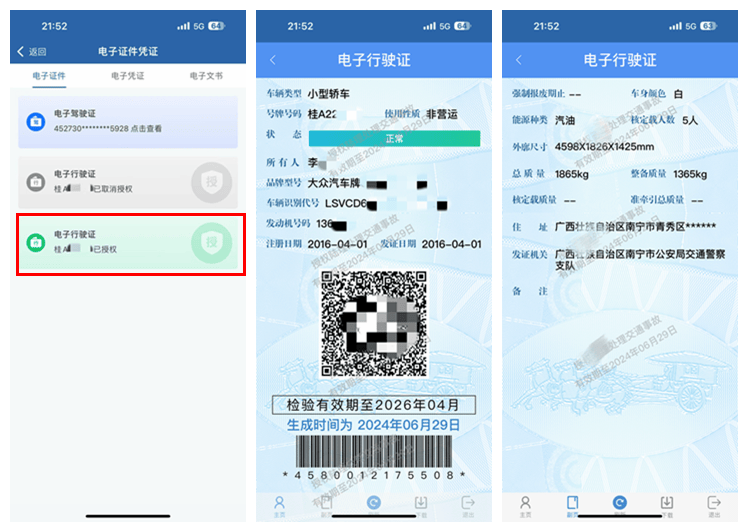 长春车主注意!今起,可在线申领电子行驶证