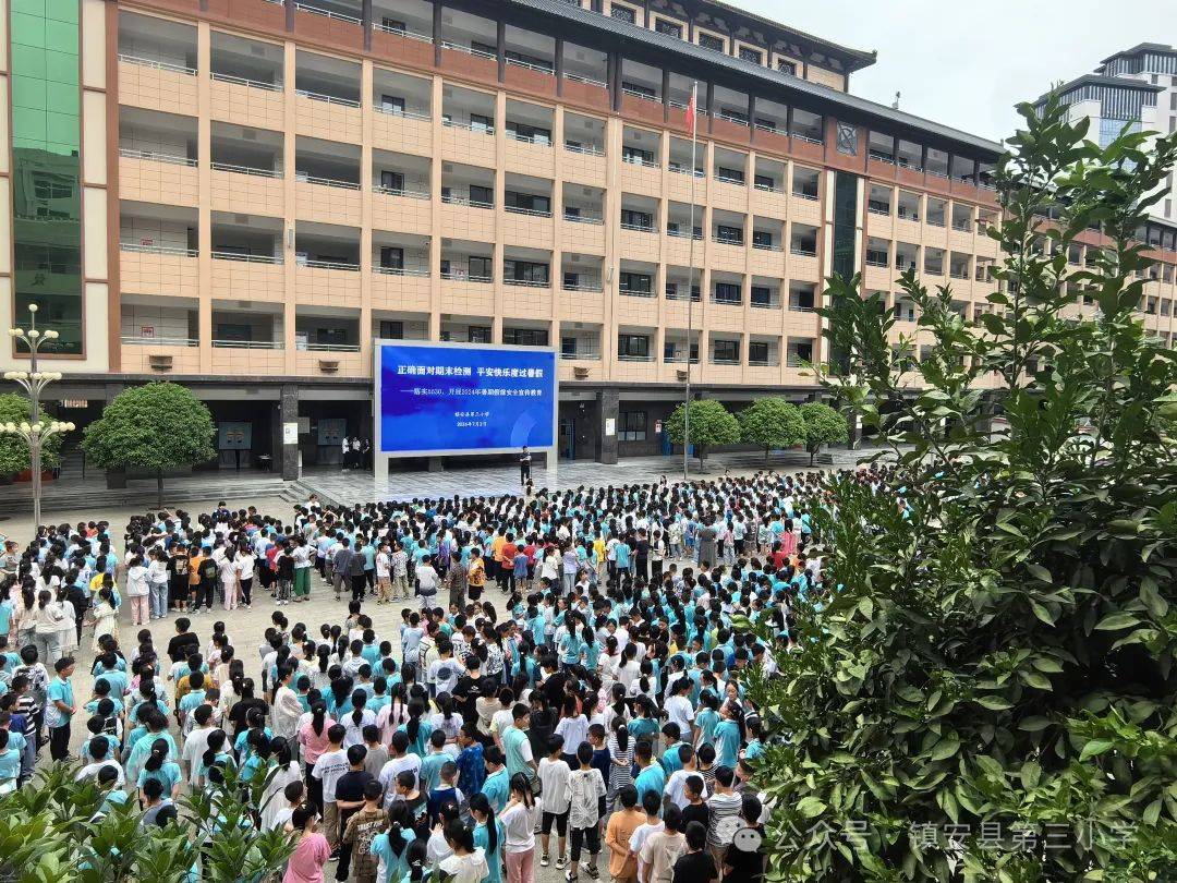 镇安县第三小学落实"5530"安全工作机制,开展2024年暑期假前安全宣传