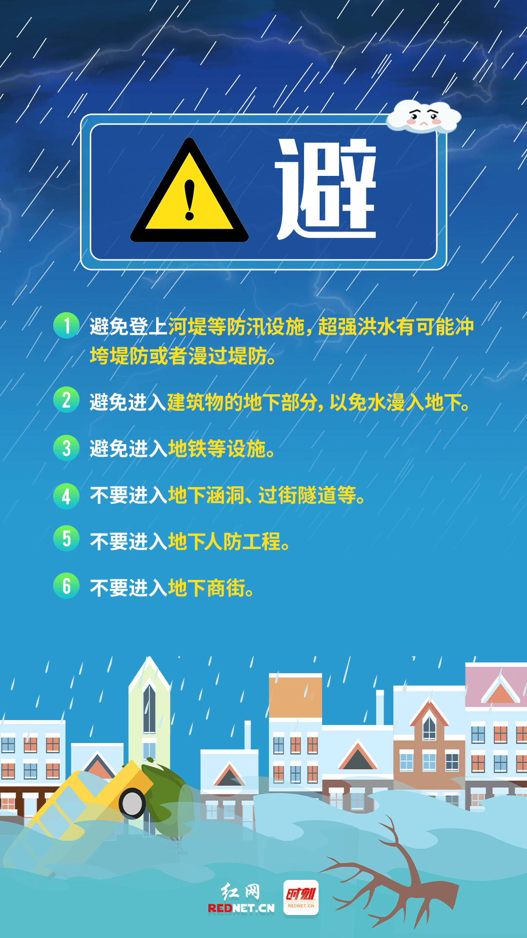 闻汛而动,一网直前——湖南红网全力传递雨情,水情,温情