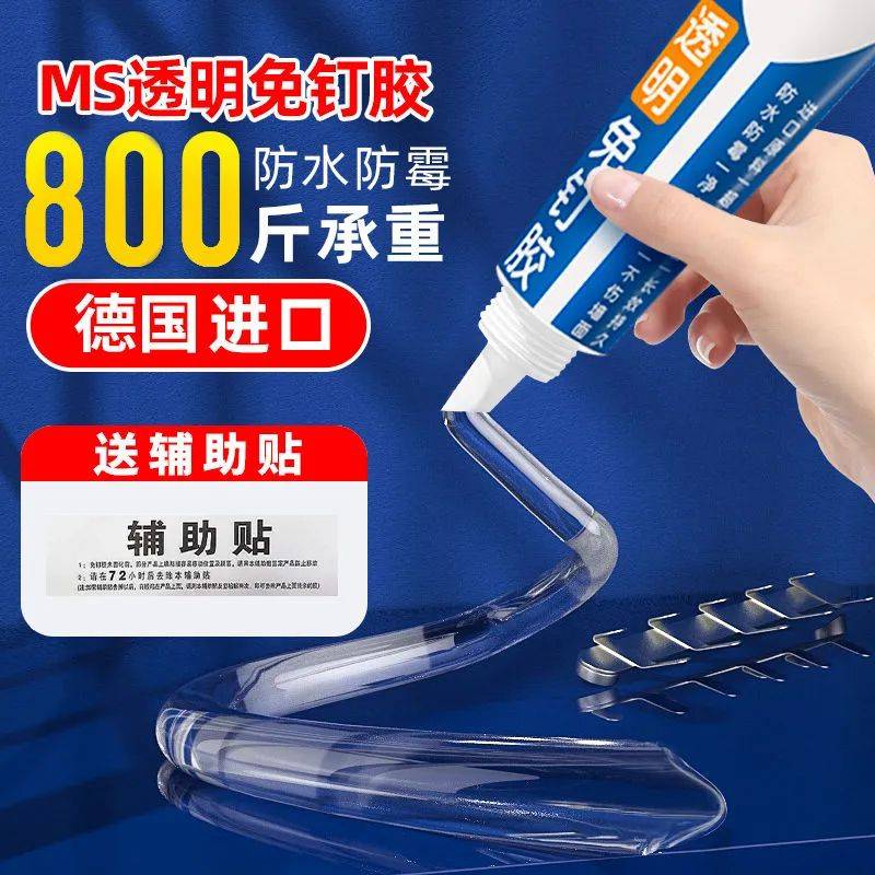 告别打孔烦恼!MS免钉胶强力胶,墙面瓷砖专用,置物架轻松上墙!_胶水_什么_观众
