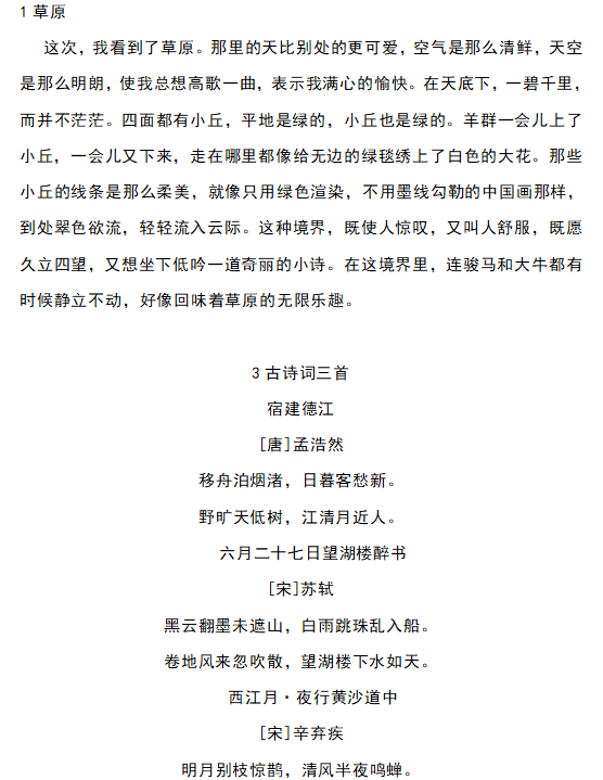 包含六年级上册语文课文背诵音频（部编版）的词条