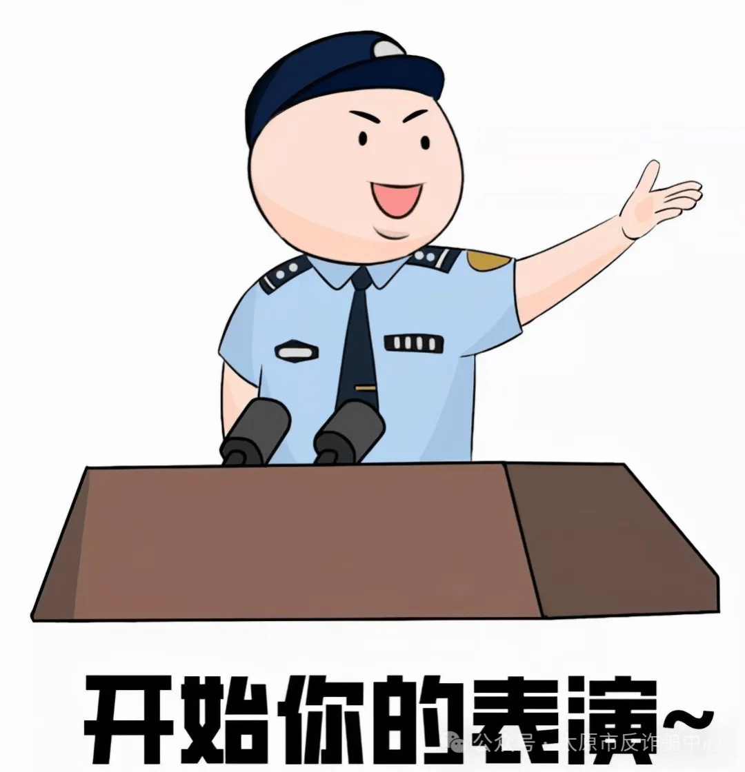 正牌110说,这是诈骗!