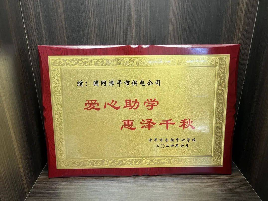 政企协力送爱心,牌匾回馈显真情