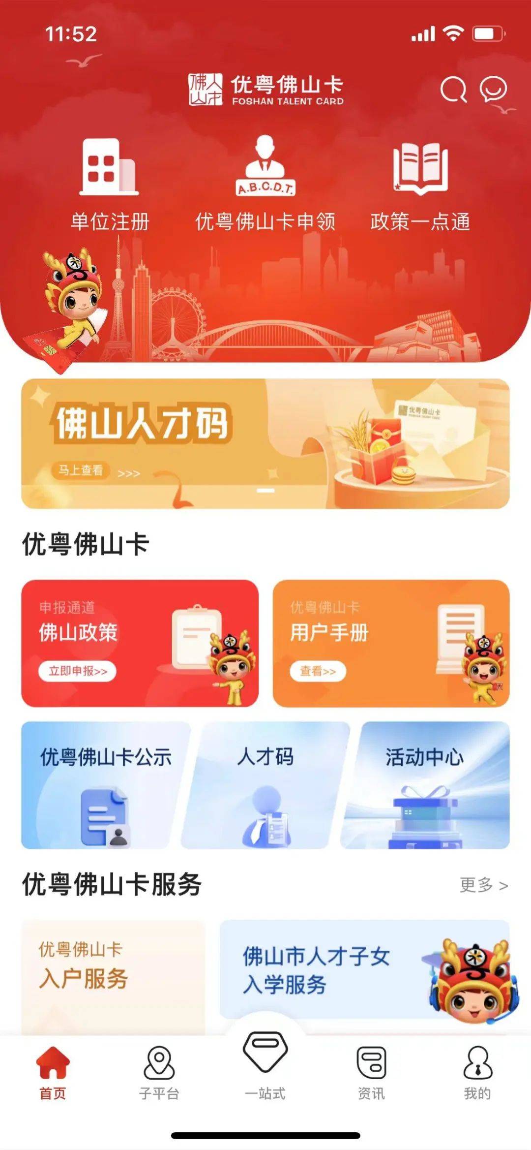 向下滑动至"佛山人才引进扶持",点击
