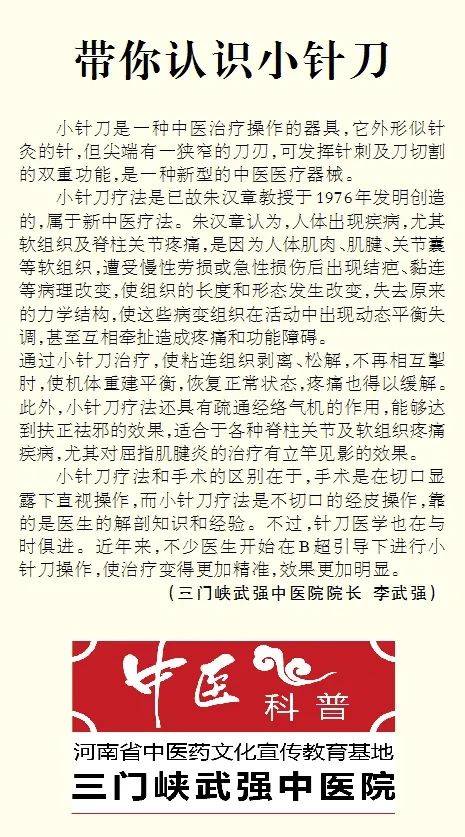  p> span style="font-size: 16px;">小针刀是一种中医治疗操作的器具