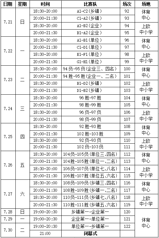 篮网赛程表图片