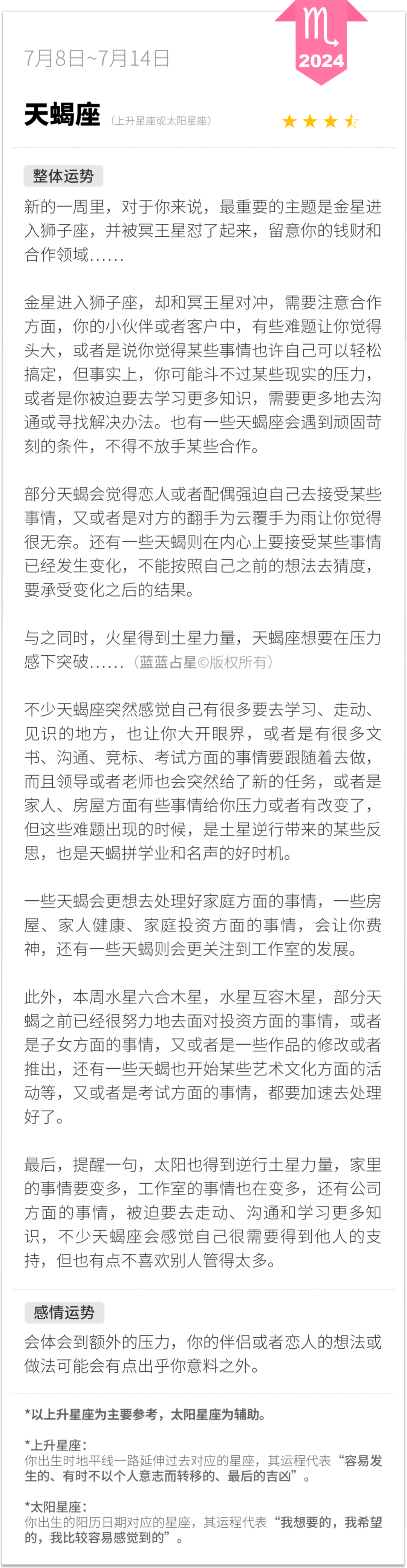 0708-0714一周星座运程:最好的人生,就在能把握和满足的当下
