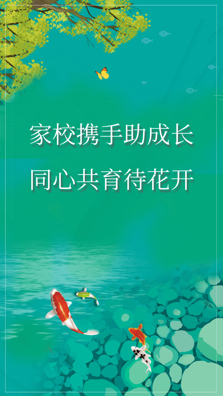 成长 同心共育待花开