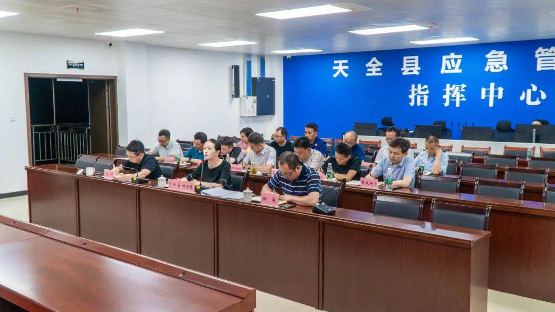 天全县防汛防地灾工作视频调度会召开
