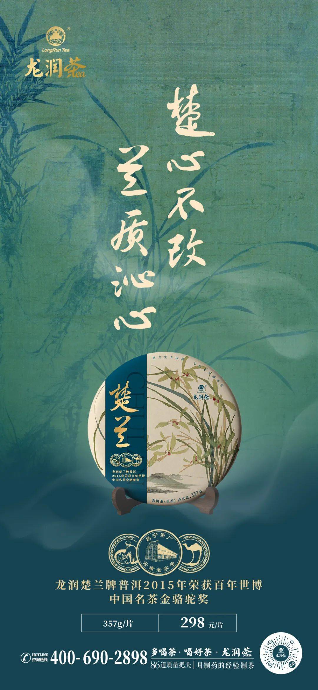 龙润茶logo图片