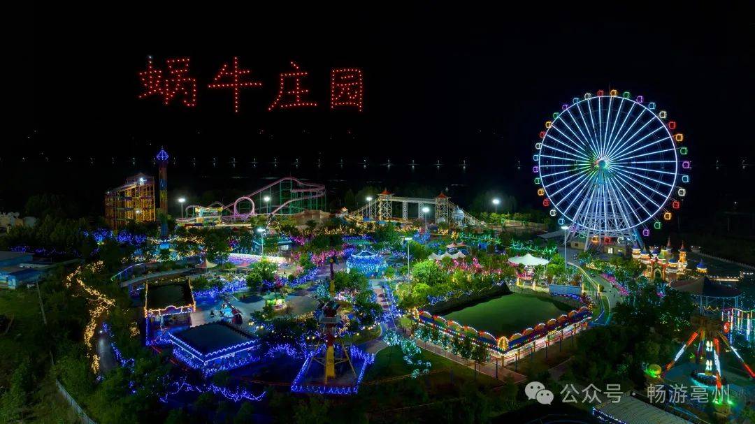 这个地方有无人机表演!_庄园_亳州_蜗牛