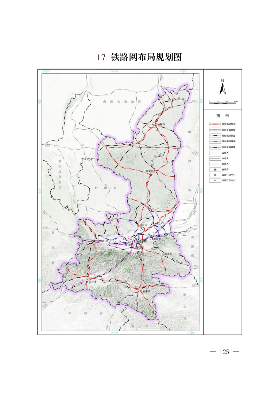 《陕西省国土空间规划（2021—2035年）》