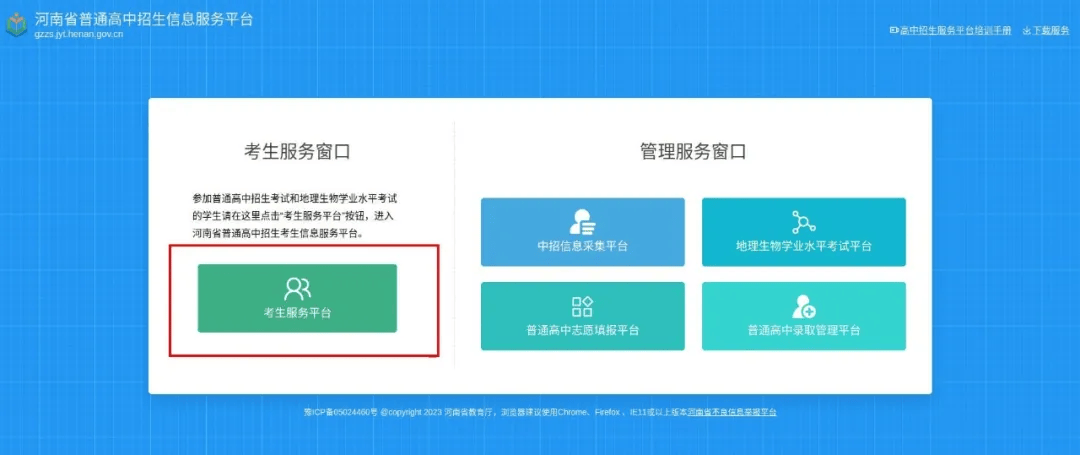 招生信息服务平台进入查询成绩河南省普通高中招生考生服务平台(http