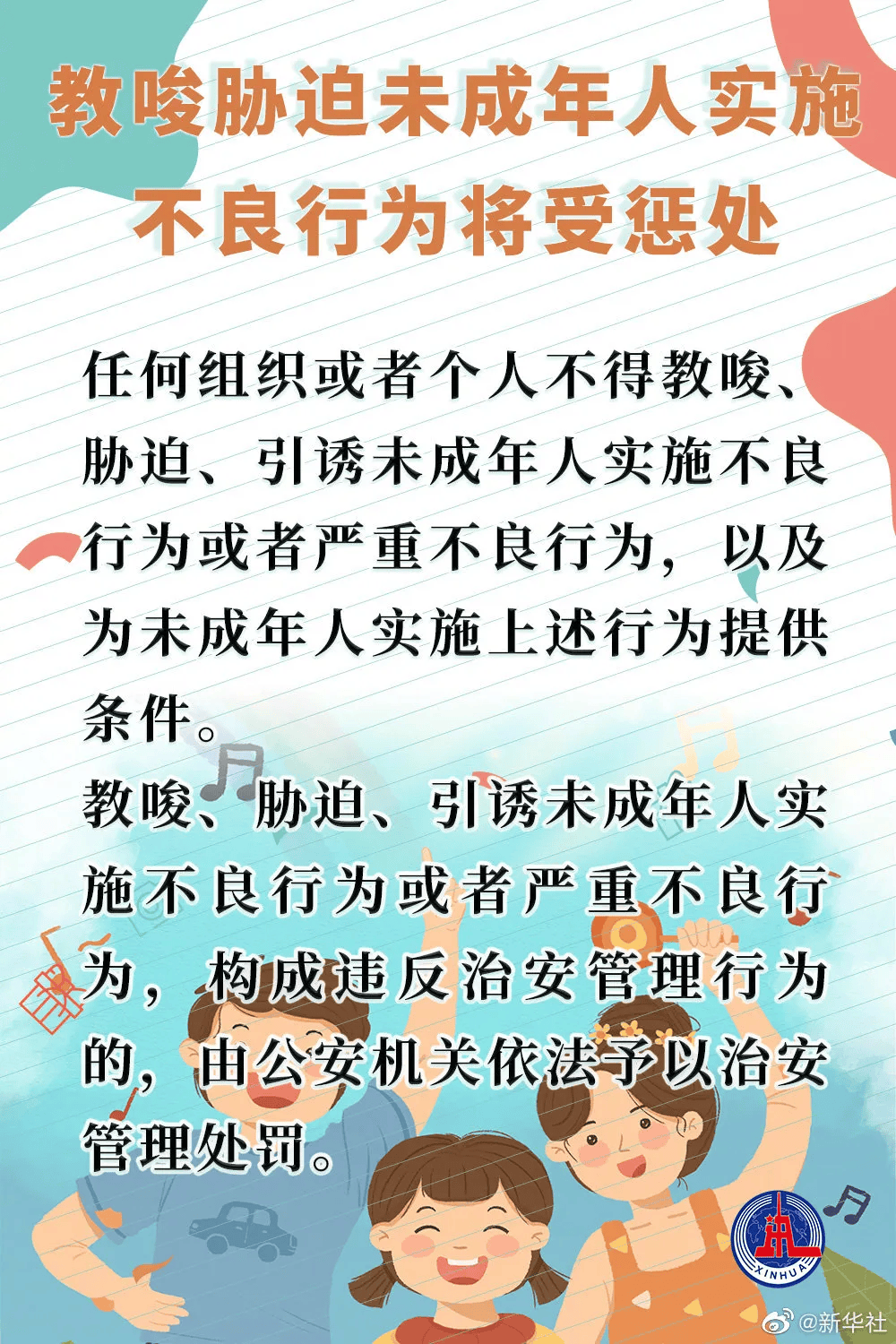 关爱未成年人,我们应该这样做