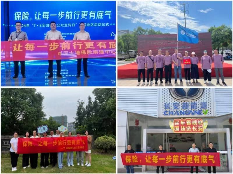 中国大地保险江苏分公司以多种形式开展"7·8全国保险公众宣传日"活动