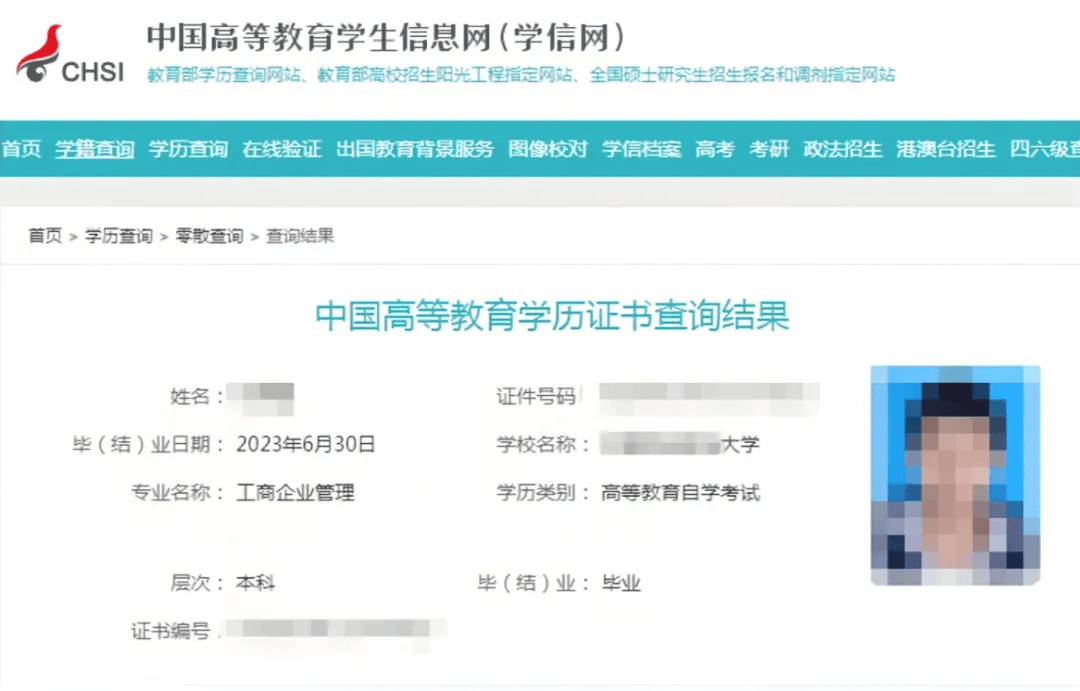 学历查询:国家认可,中国高等教育学生信息网(学信网)可查教育形式