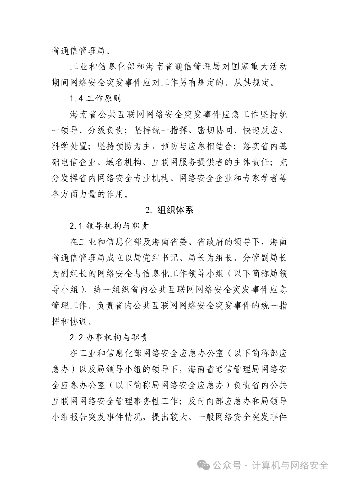 网站的网络安全制度_常用的网络安全管理规章制度,主要包括哪些?