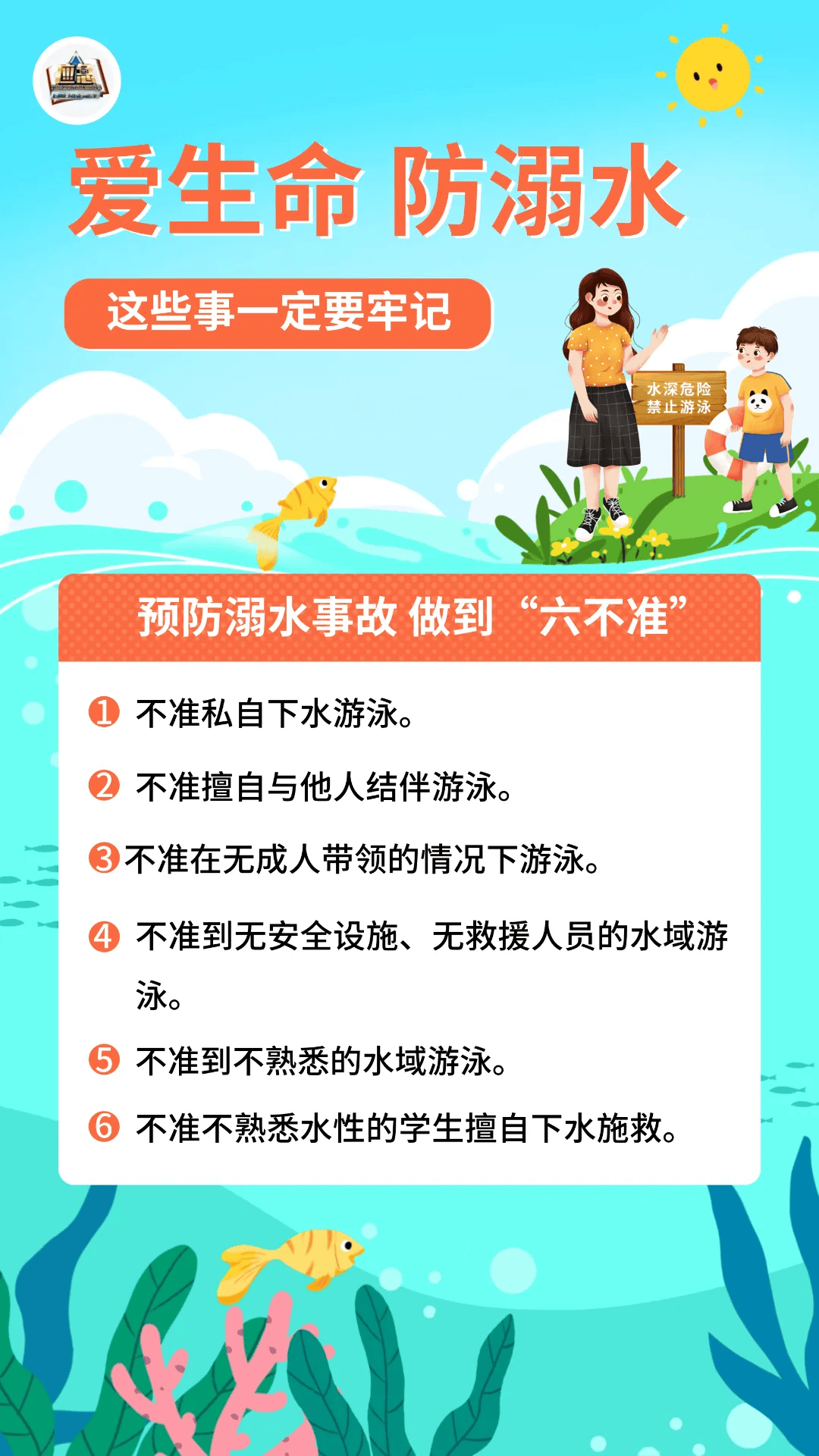 爱生命防溺水内容大全图片