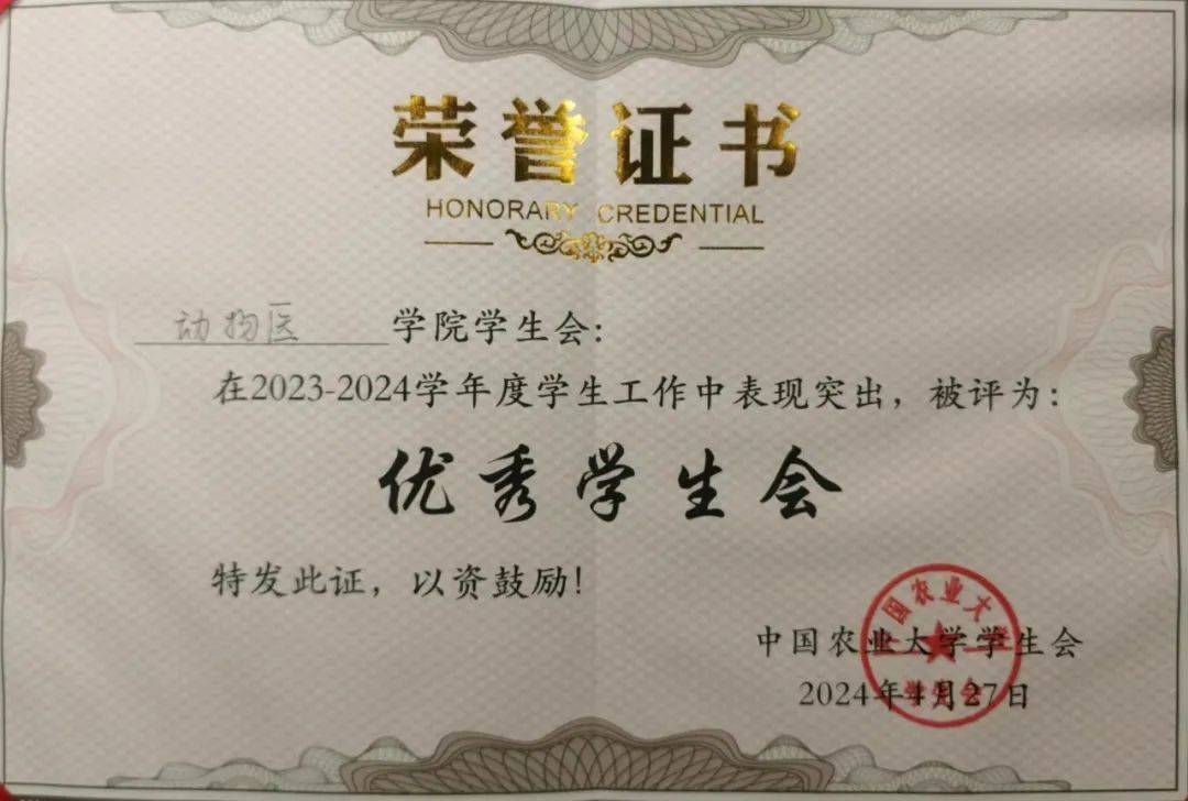 2024年4月27日,中国农业大学学生会举行2024年度院校交流会暨述职