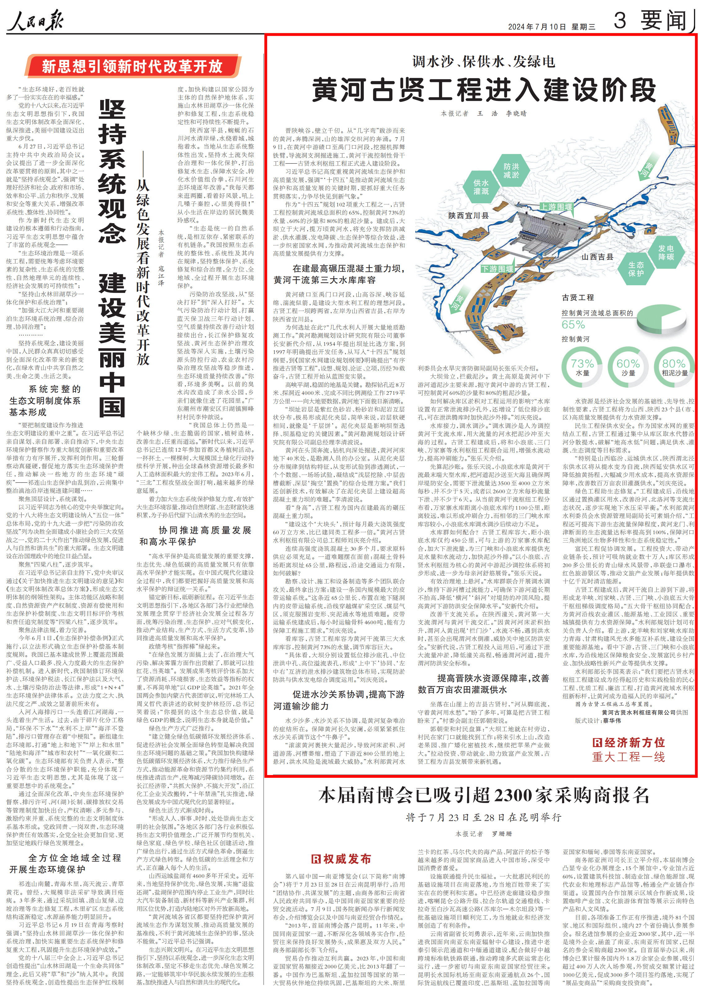 黄河古贤水利枢纽有限公司供图晋陕峡谷,壁立千仞.