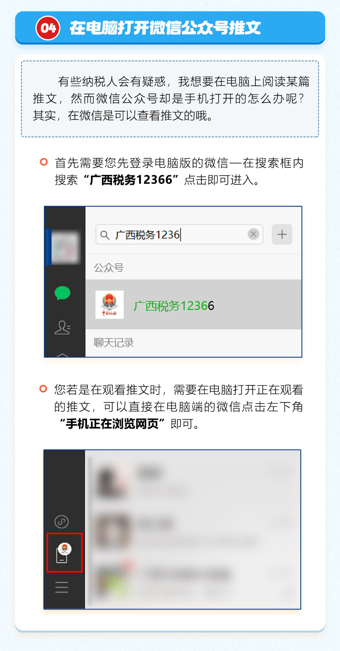 您会用了吗?教您微信公众号的正确打开方式