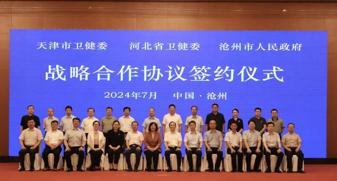 津冀沧协同发力 激活卫生事业发展"新引擎"——天津市卫生健康委一行