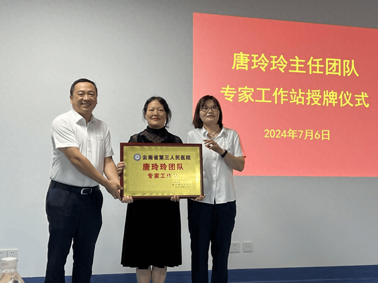 省三院麻醉科唐玲玲专家工作站落户金平县人民医院