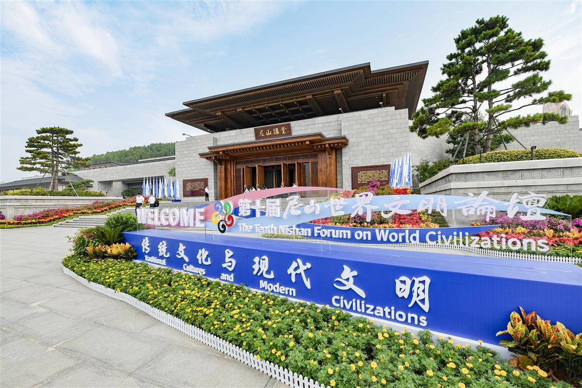 第十届尼山世界文明论坛在山东曲阜开幕,中外嘉宾共话传统文化与现代
