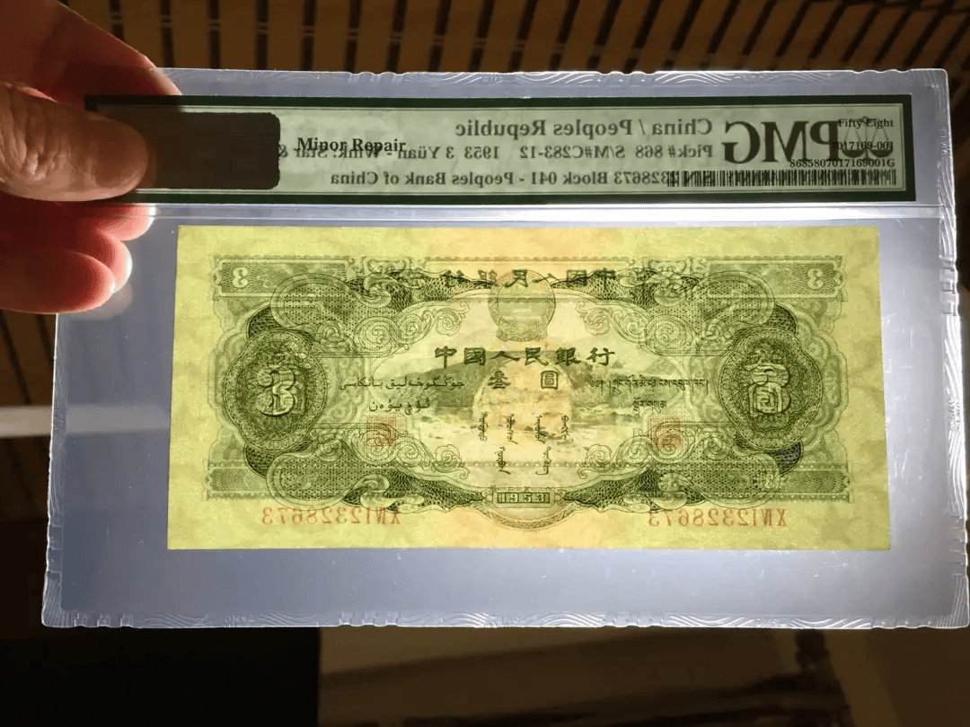 我国历史上唯一一张3元纸币!最新成交价48万!
