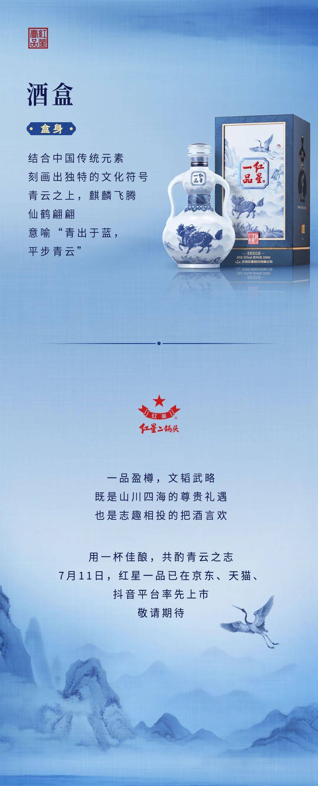 品京味馥郁,赏京韵文脉 | 红星一品载誉上市